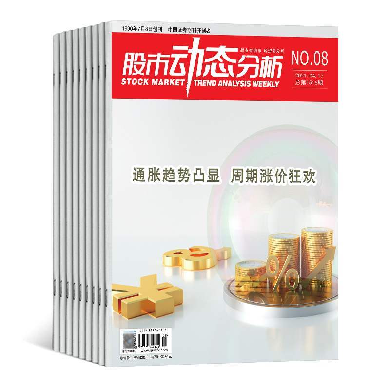 订阅专业期刊下单成功不支持任何理由退换货