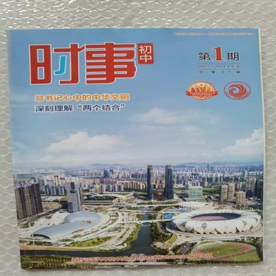 时事2023-2024学年全年杂志中考
