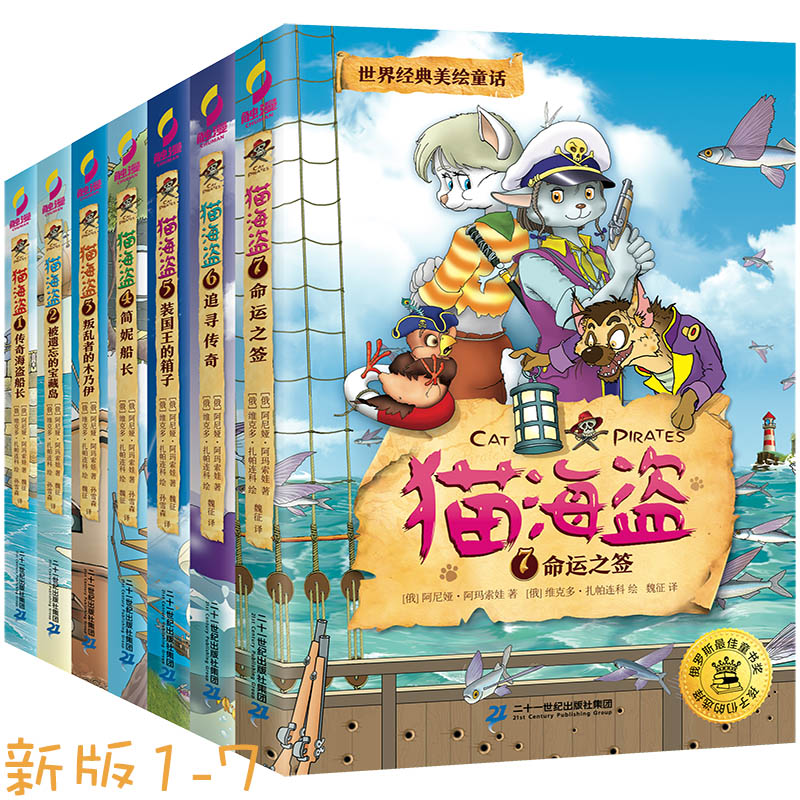 海盗儿童绘本故事书童话漫画书