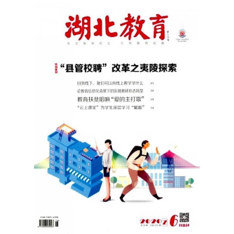 【2023年订阅】湖北教育(政务宣传:原综合资讯杂志1月起订全年12期