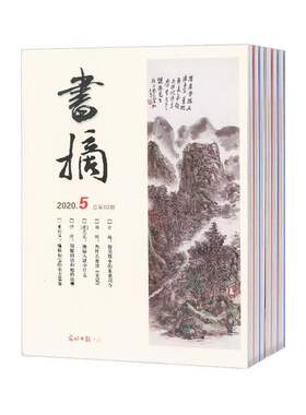 【2026年订阅】书摘杂志1月起订全年12期订阅