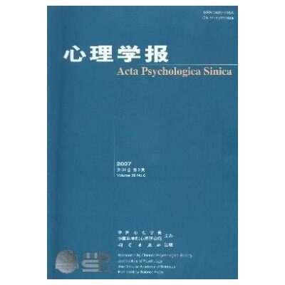 【2023年现货】心理学报（全年12期）邮发号：82-12期刊过刊