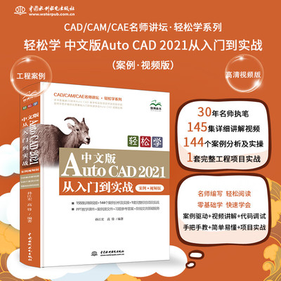 cad 教程cad自学书籍中文版AutoCAD2021从入门到实战cad2021视频教程cad机械设计三维制图实战案例