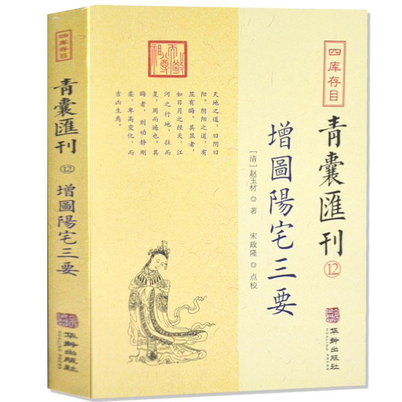 青囊汇刊增图阳宅三要易经学入门书籍易经很容易玉匣记梅花易数易经全书奇门遁甲书籍正版滴天髓穷通宝鉴三命通会现货包邮