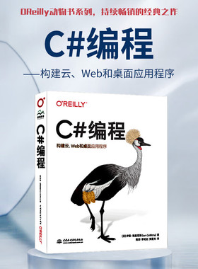 OReilly编程系列C#编程构建云、Web和桌面应用程序Programming C#高级编程从入门到精通c语言入门c++从入门到精通c++ primer plus