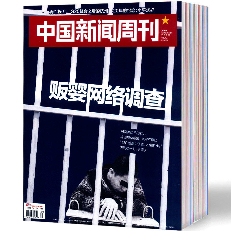 【2022年全年期刊现货】中国新闻周刊杂志1月起订全年48期现货国际视野中国立场原创诉求特别报道知识读物时政新闻期刊期刊过刊