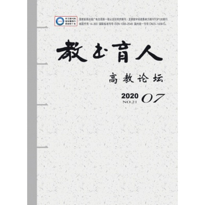 【2026年订阅】教书育人(高教论坛·下旬)1月起订全年12期订阅