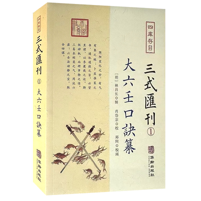 三式汇刊全套8册正版周易书籍