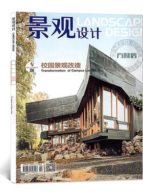 【2026年订阅】景观设计LANDSCAPEDESIGN杂志1月起订全年6期订阅