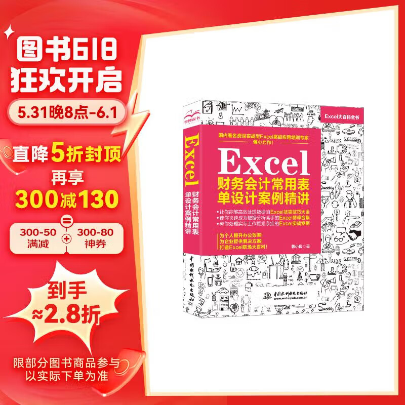 Excel财务会计常用表单设计案例精讲 办公软件自学教材vba办公应用从入门到精通excel教程函数与公式excel数据处理