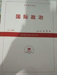 国际政治 复印报刊资料1月起订全年12期订阅 2026年订阅