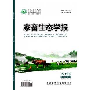【2026年订阅】家畜生态学报杂志1月起订全年12期订阅