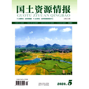 【2026年订阅】自然资源情报:原国土资源情报杂志1月起订全年12期订阅