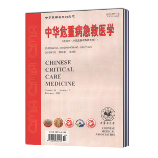 【2025年现货】中华危重病急救医学:原中国危重病急救医学(全年12期)邮发号:6-58期刊过刊