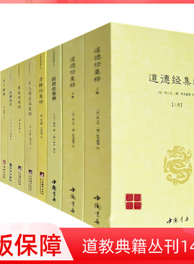 中国道教书籍哲学正统道藏