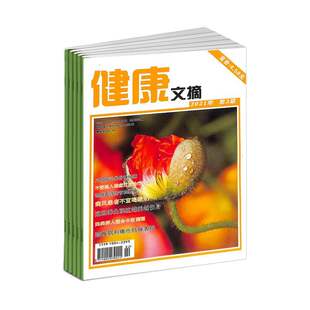 【2024年现货】健康文摘杂志2月起订2期-12期现货健康养生保健养生图文并茂通俗易懂可读实用资料性强家庭健康期刊过刊