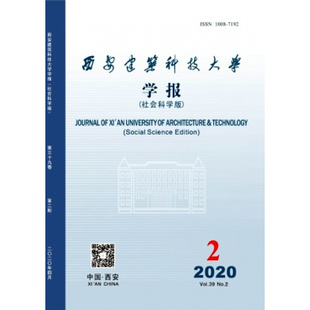 【2026年订阅】西安建筑科技大学学报(社会科学版)1月起订全年6期订阅