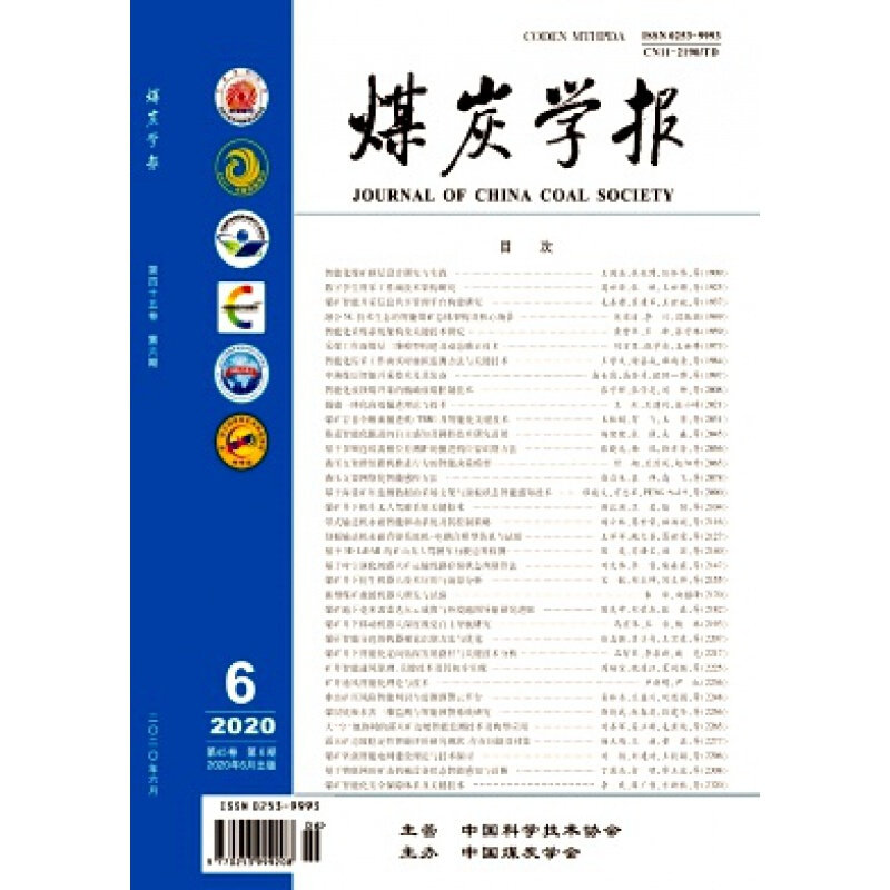 【2023年现货】煤炭学报（全年12期）邮发号：Z238期刊过刊