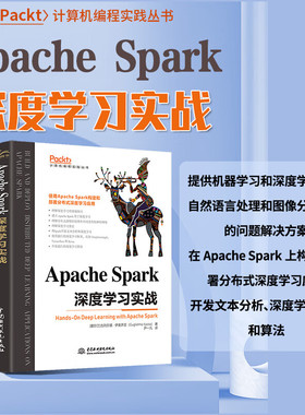ApacheSpark深度学习实战chatgpt聊天机器人动手学强化学习机器学习人工智能丛书大数据处理框架k8s云计算云原生数据中台数据安全