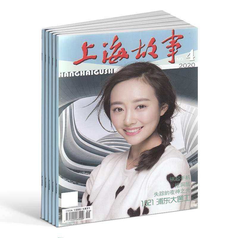 【2022年现货】上海故事杂志1月起订全年12期订阅 正版出售 都市文艺文学休闲民间经典传奇故事趣闻课外阅读杂志期刊过刊