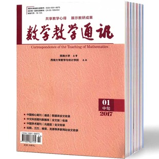 【2026年订阅】数学教学通讯(中旬初中数学):原数学金刊高考版（全年12期）邮发号：78-125