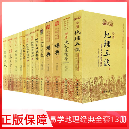 正版图解绘图地理五诀全集