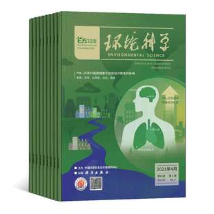 环境科学杂志1月起订全年12期订阅 2026年订阅