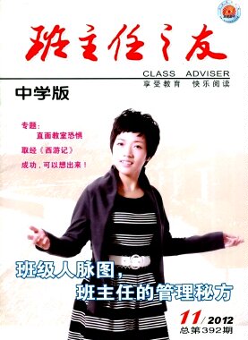 【2023年现货】班主任之友(中学版)（全年12期）邮发号：38-64期刊过刊