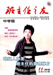 2023年现货 邮发号：38 班主任之友 全年12期 64期刊过刊 中学版