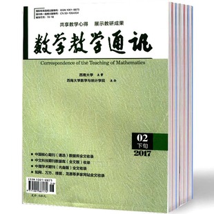 【2026年订阅】数学教学通讯(下旬高中数学):原中等教育版杂志1月起订全年12期订阅