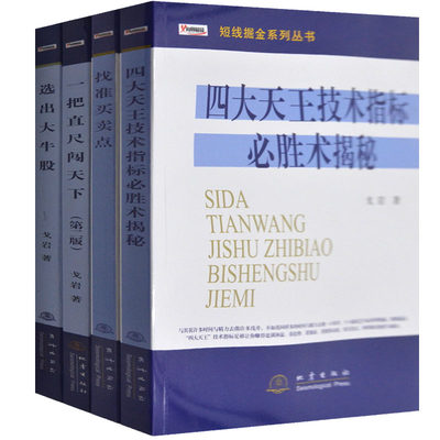 找准买卖点四大天王技术指标选出大牛股一把直尺走天下个人理财投资理财炒股书籍股票趋势股市操练k线技术分析股市进阶之道