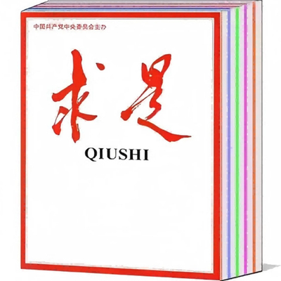 2026订阅求是汉文杂志