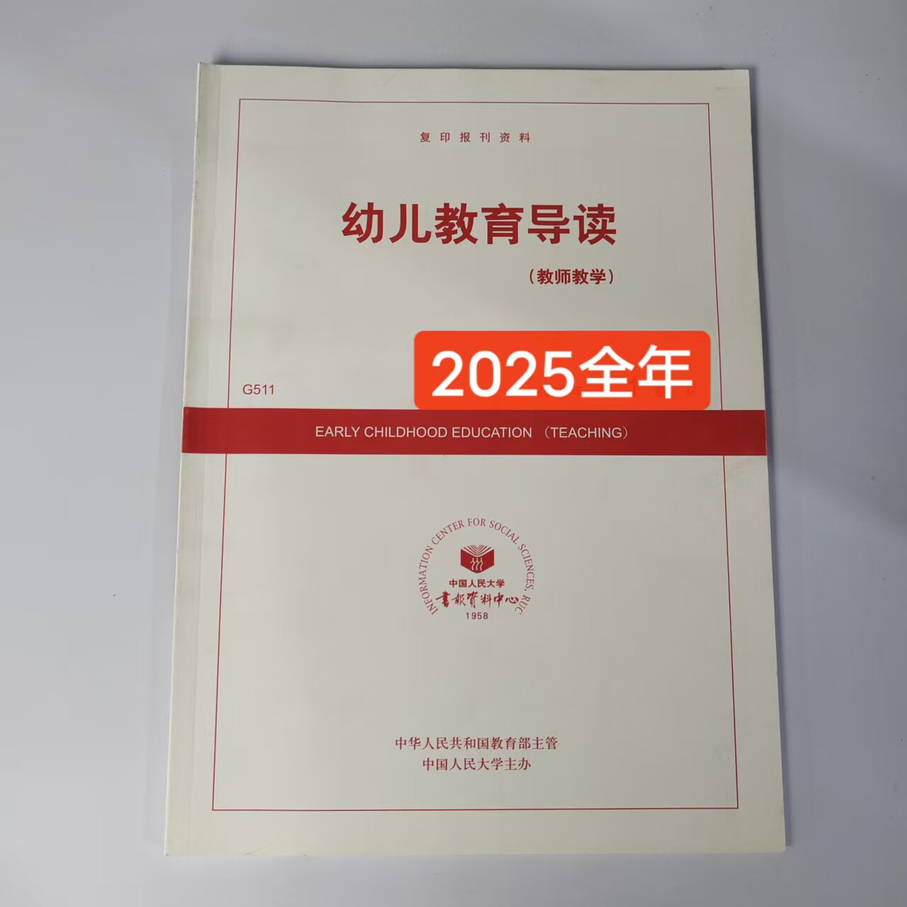 订阅专业期刊下单成功不支持任何理由退换货