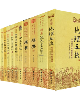 正版图解绘图地理五诀全集