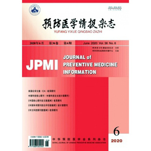 【2026年订阅】预防医学情报杂志1月起订全年12期订阅