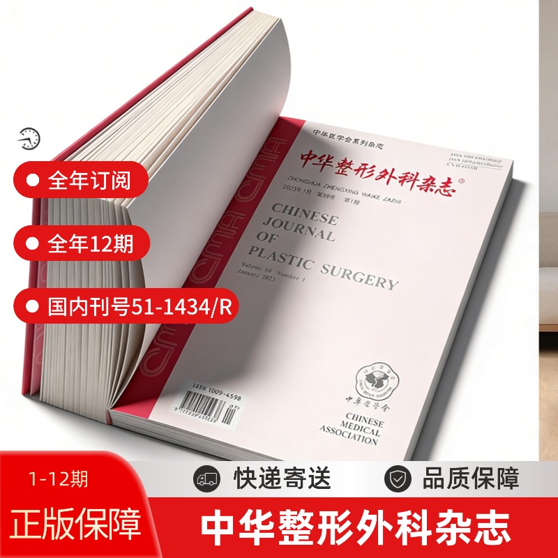 中华整形外科杂志全年订阅2026