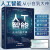 人工智能 从小白到大神 chatgpt聊天机器人istio自动机器学习深度学习强化学习