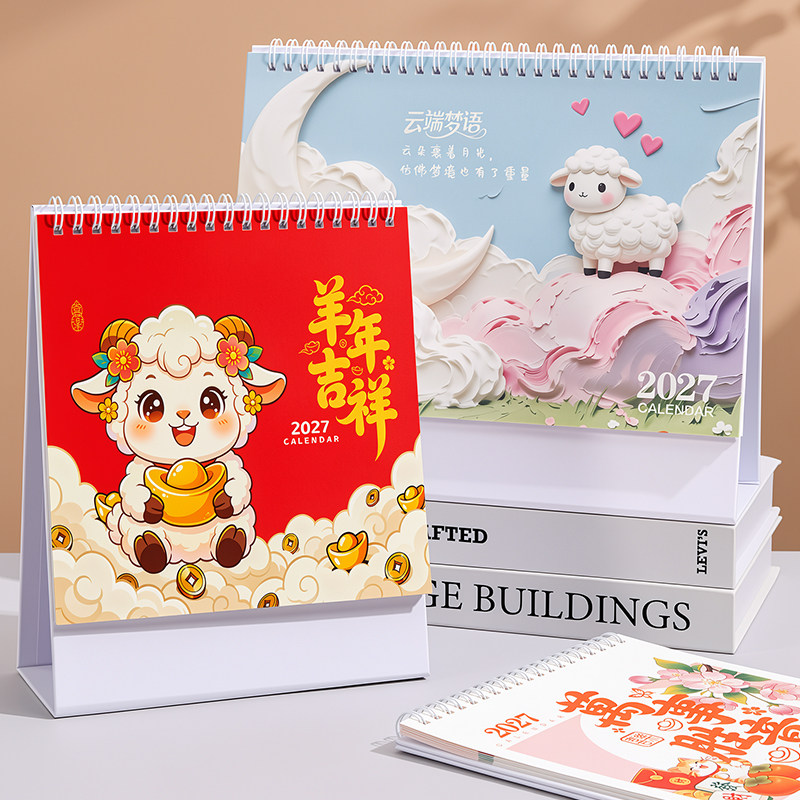 2027羊年商务横版台历定制LOGO图片