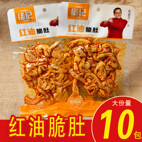 杨记红油脆肚卤味解馋零食批发