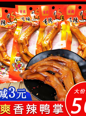 肯爽香辣鸭掌特辣江西特产零食