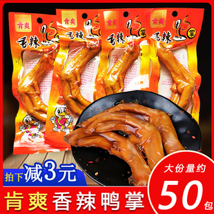 肯爽香辣鸭掌特辣啃爽鸭爪江西抚州卤味鸭脚零食休闲小吃独立包装