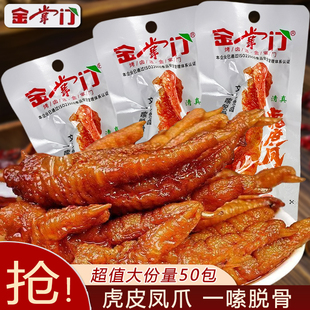 金掌门鸡爪虎皮凤爪香辣味五香卤味开袋即食追剧解馋零食清真食品