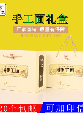 手工挂面包装礼盒现货加印