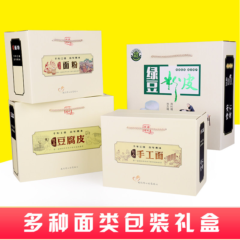 面粉包装盒礼盒绿豆粉皮纸箱红薯粉条礼盒手工面礼品盒豆腐皮箱