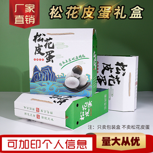 新款松花皮蛋包装盒礼盒空盒子皮蛋包装箱松花蛋礼盒现货支持加印