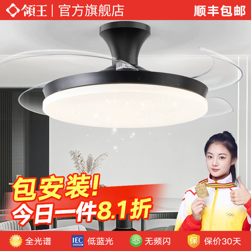领王星空吊扇灯简约现代客厅饭厅卧室隐形家用吊灯2026新款吊扇灯