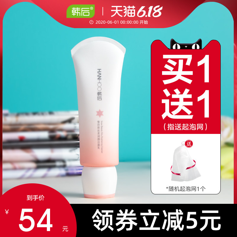 韩后雪玲珑洗面奶深层清洁毛孔温和女神洁面乳女旗舰店官网正品士