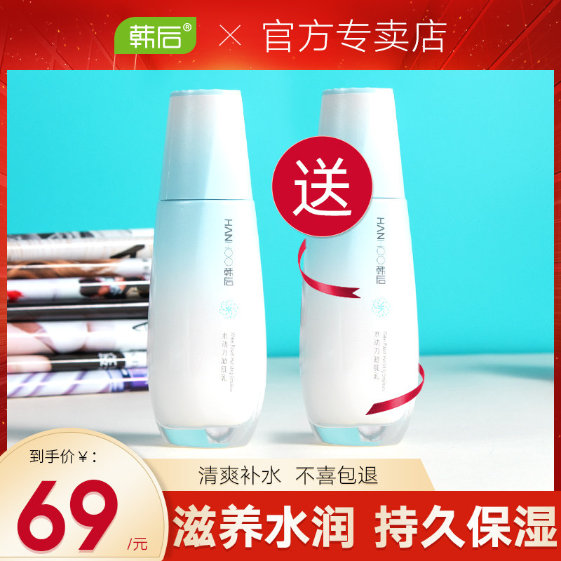 韩后旗舰店水动力乳液补水保湿干皮清爽国货护肤化妆品官网正品女