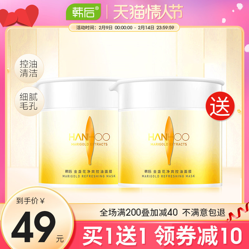 韩后泥膜女深层清洁毛孔补水保湿控油面膜学生党男正品旗舰店官网