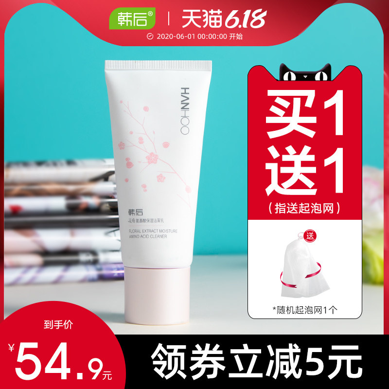 韩后花痴氨基酸洗面奶深层清洁泡沫温和洁面乳学生专用女孩正品士